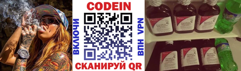 Кодеин напиток Lean (лин)  Кодинск 